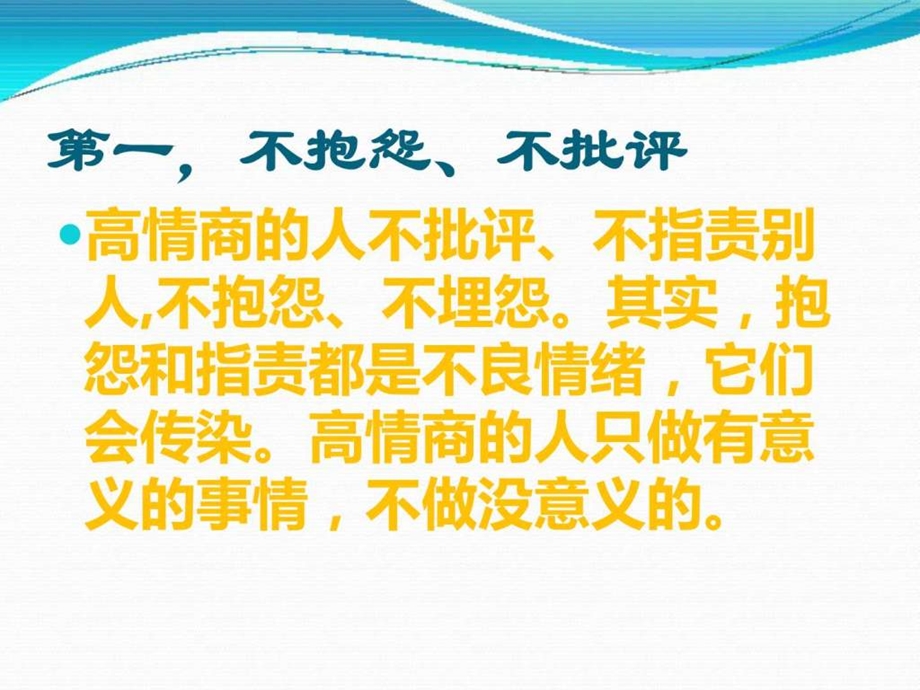 情商高的人十种表.ppt.ppt_第2页