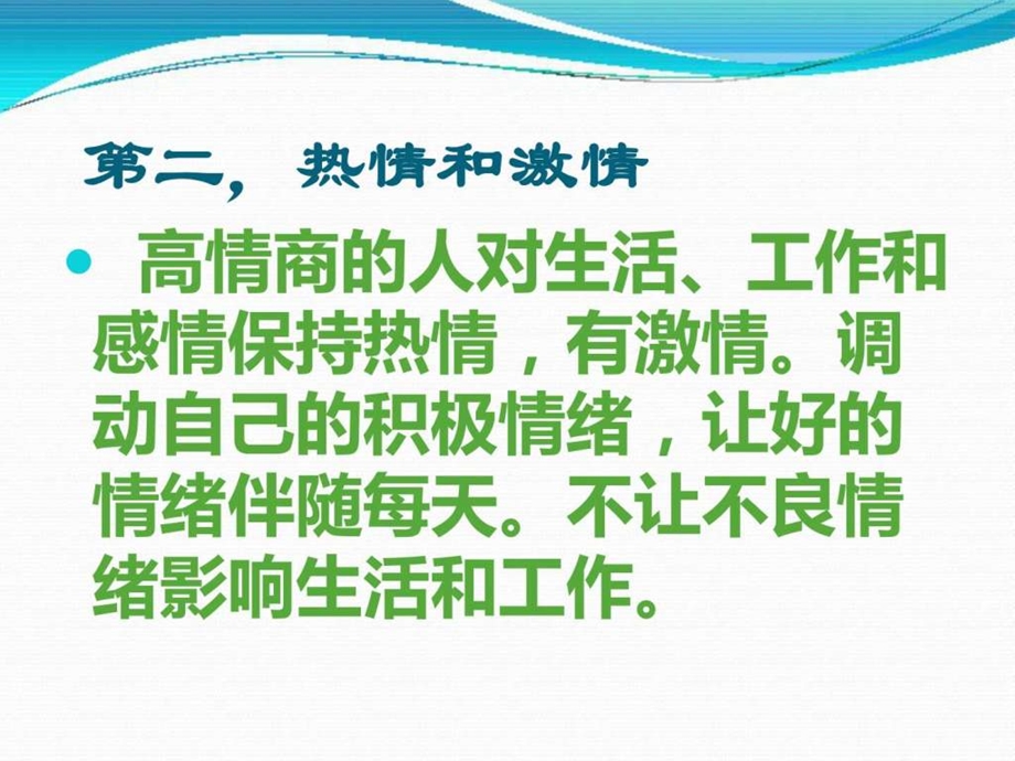 情商高的人十种表.ppt.ppt_第3页