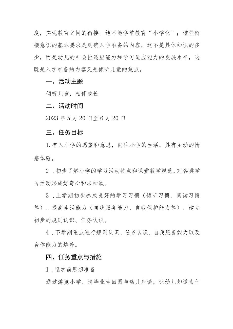 实验幼儿园2023年全国学前教育宣传月活动总结及方案六篇.docx_第3页