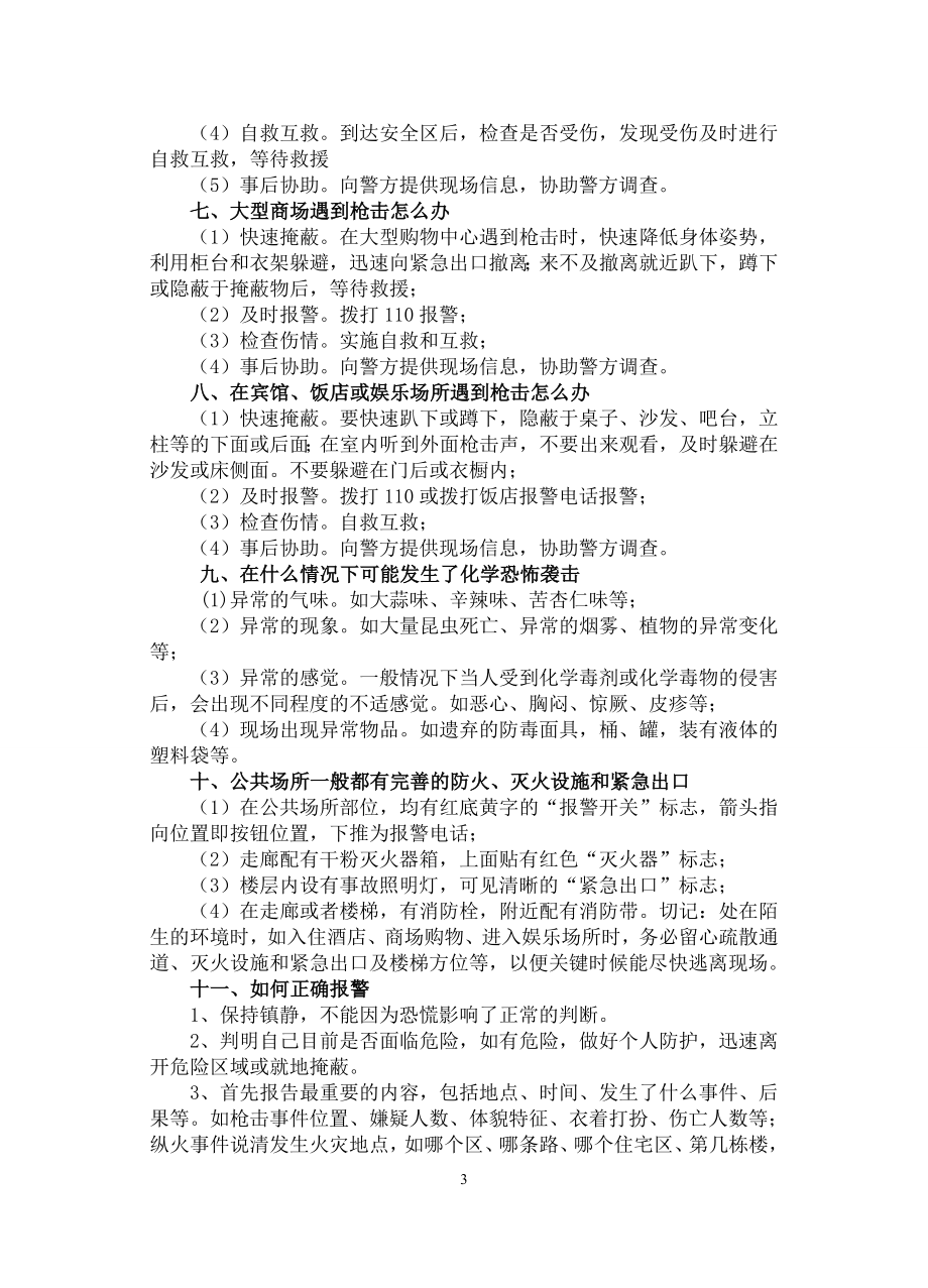 反恐防暴宣传资料.doc_第3页