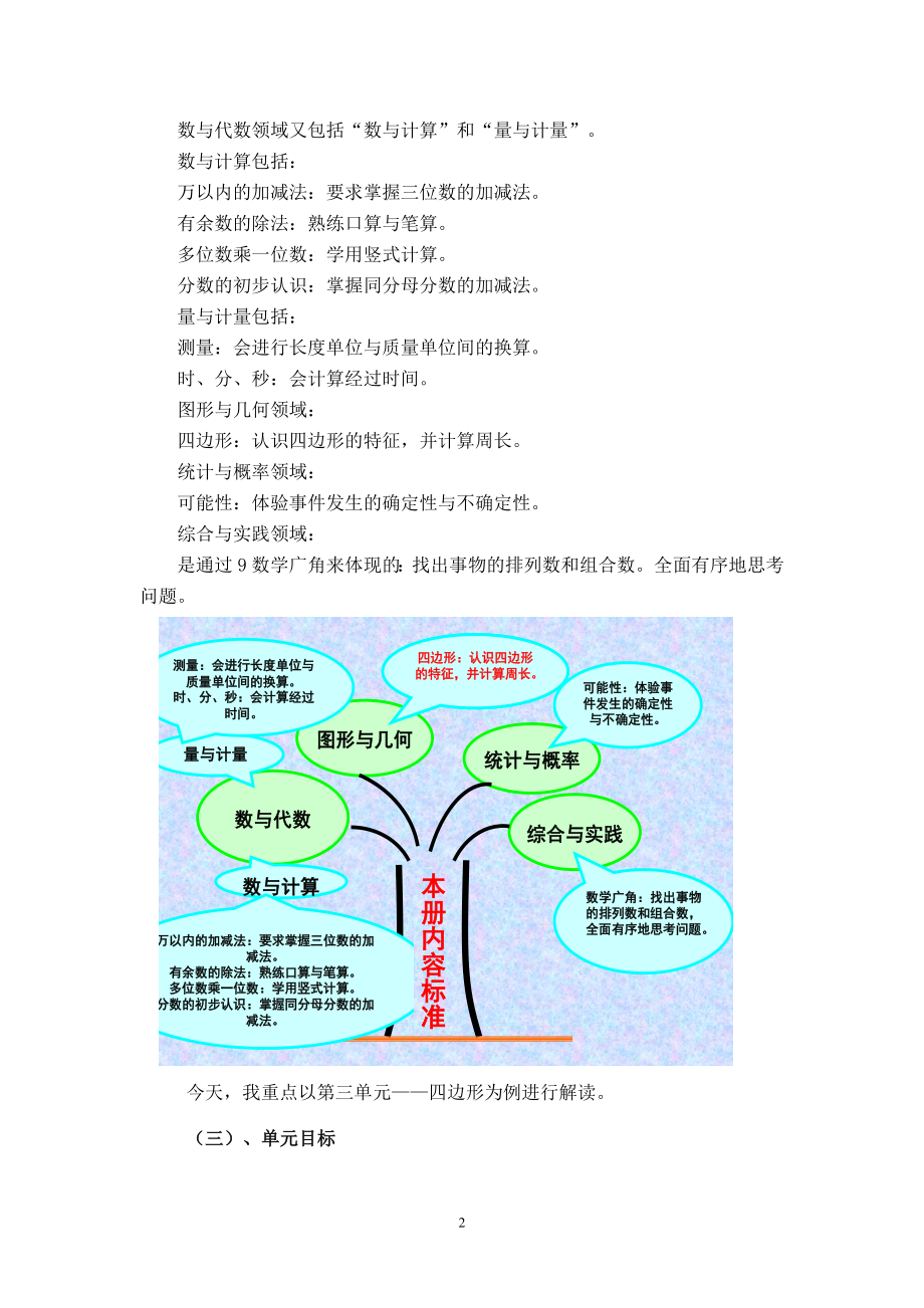 大荔县实验小学马文辉“说课标说教材”文稿.doc_第2页