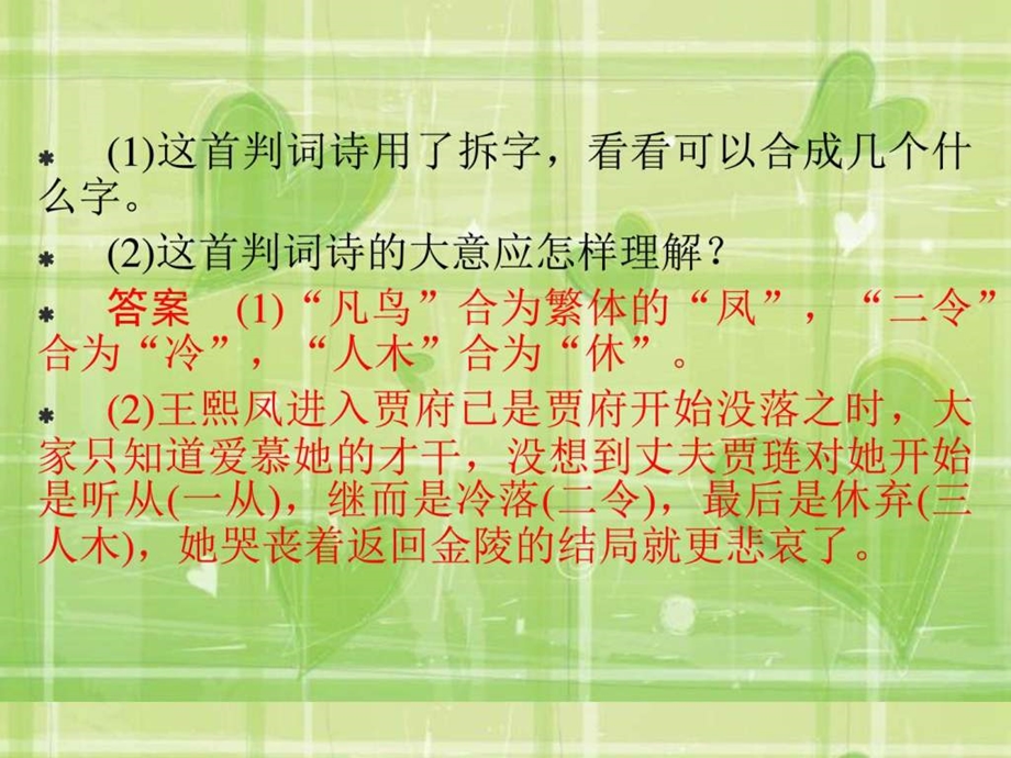 ...2231如何鉴赏诗歌的艺术技巧复习课_第3页