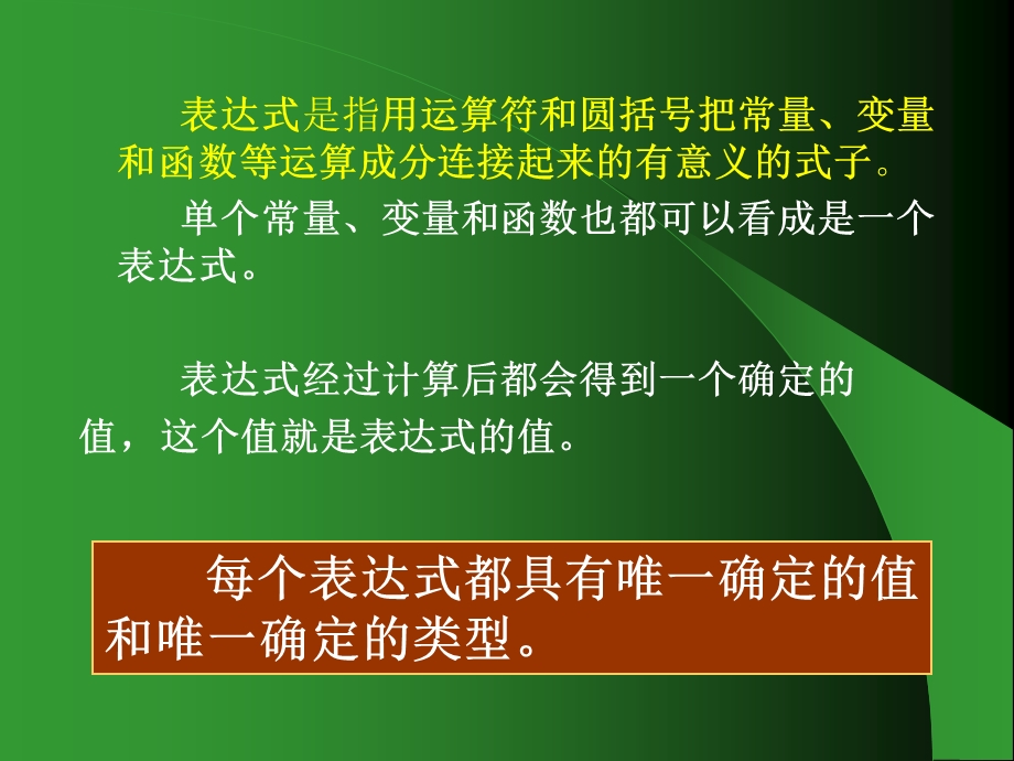 第4章C表达式与基本程序控制结构.ppt_第3页