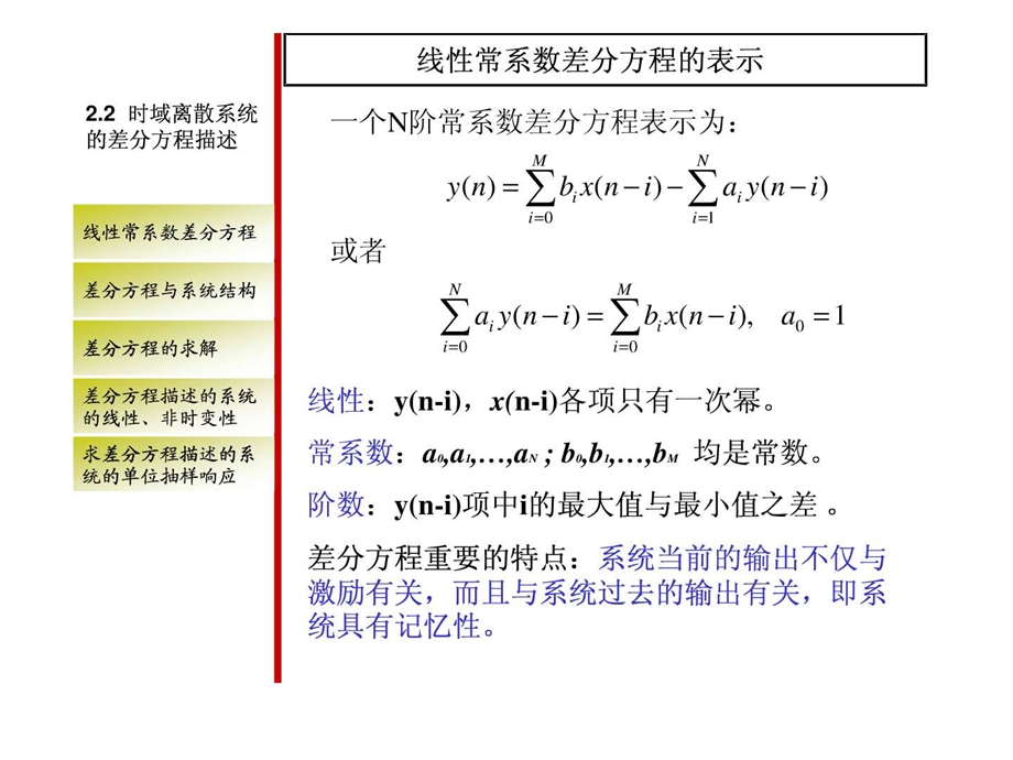 时域离散系统的差分方程描述图文.ppt.ppt_第1页