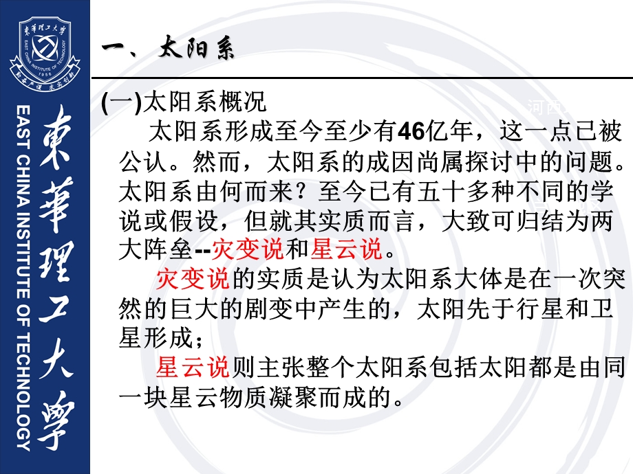 第一章绪论地球及其特征.ppt_第2页