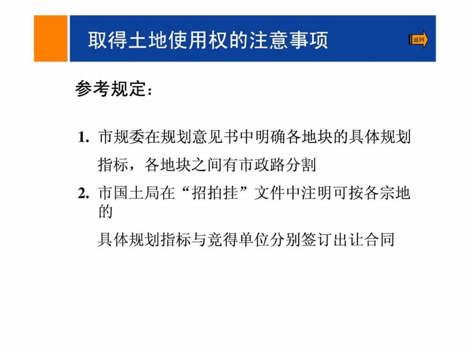 北京房地产二级开发流程.ppt_第3页