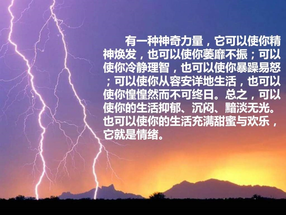 智慧人生情商管理陈燃.ppt.ppt_第3页