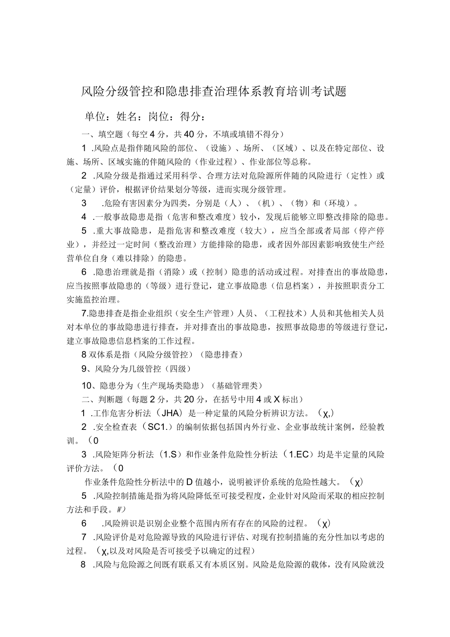 双体系培训试题有答案.docx_第1页