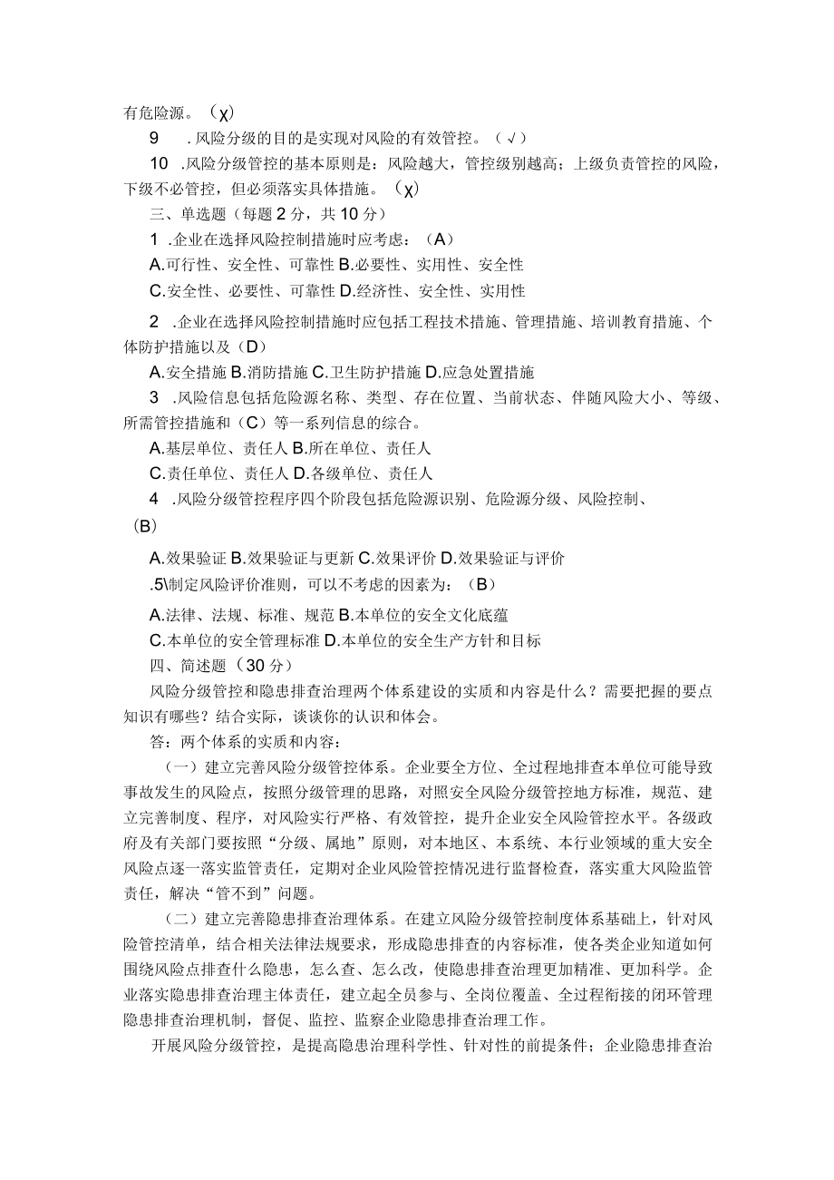 双体系培训试题有答案.docx_第2页