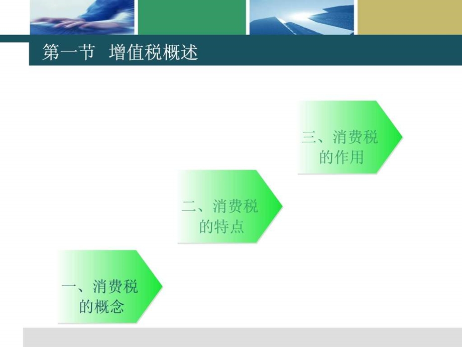 税收基础第三章图文.ppt.ppt_第3页