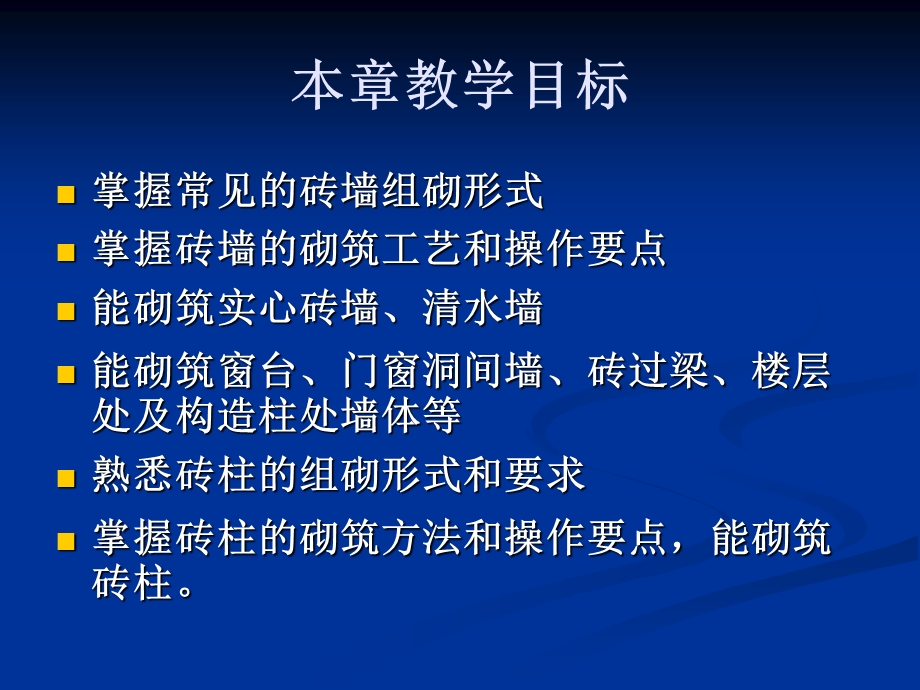 4砖墙和砖柱的砌筑.ppt_第2页