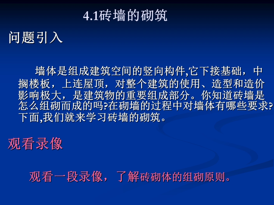 4砖墙和砖柱的砌筑.ppt_第3页