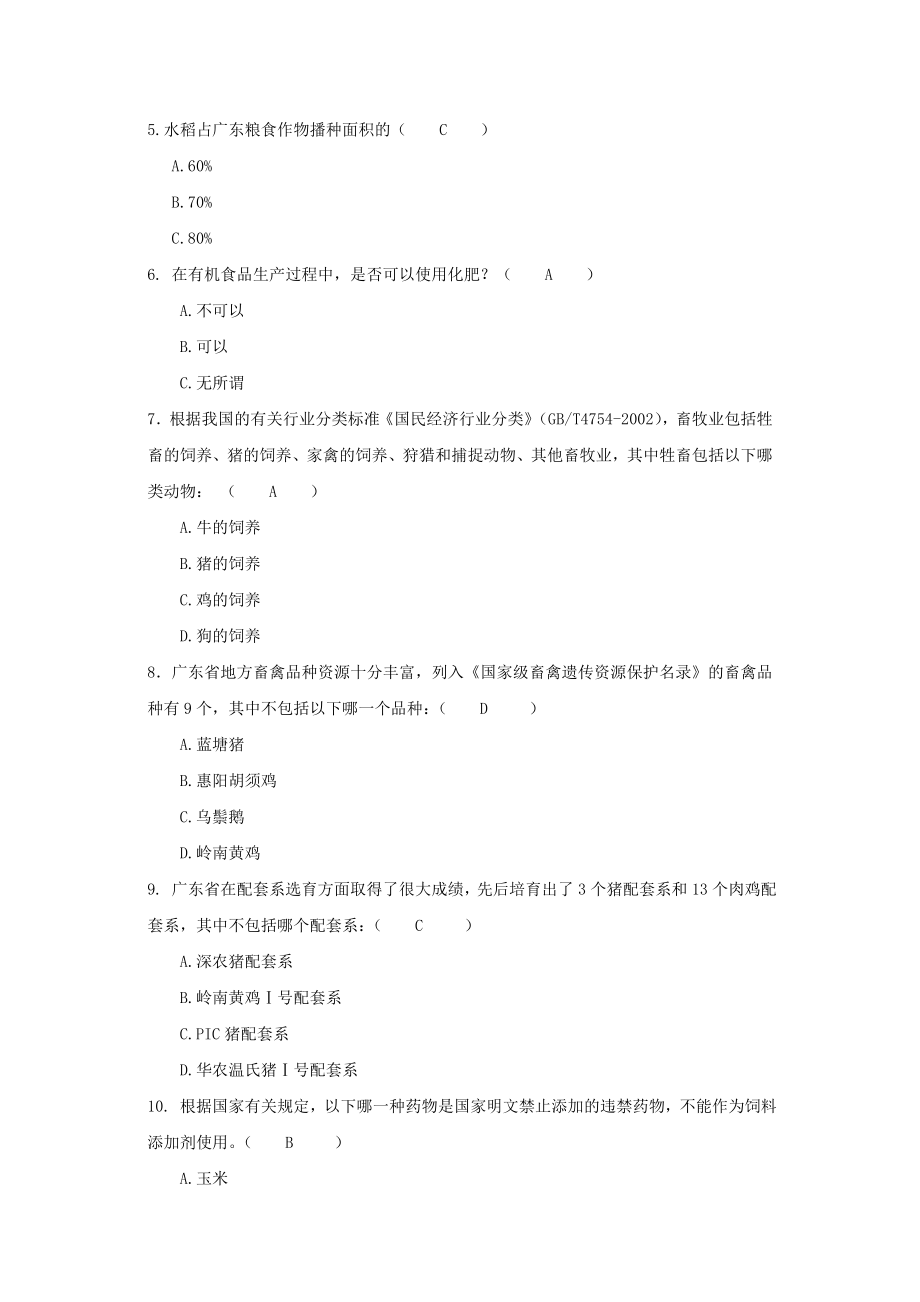 农业知识村官事业单位乡政府.doc_第2页