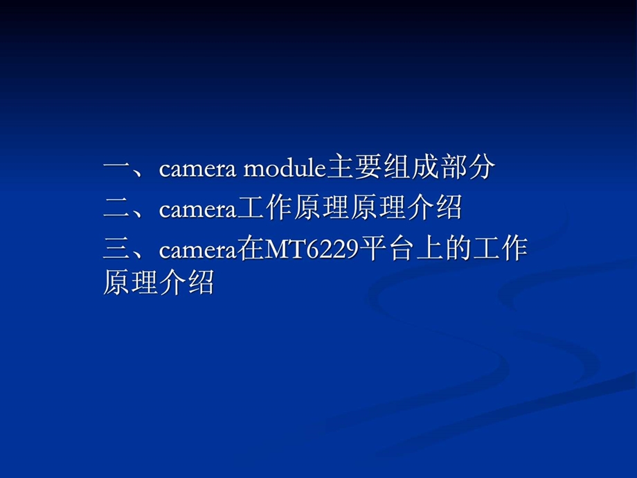 手机摄像头工作原理软件培训1573786863.ppt.ppt_第2页