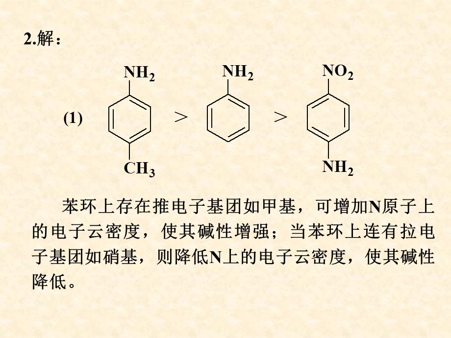 第十四章含氮有机化合物.ppt_第2页