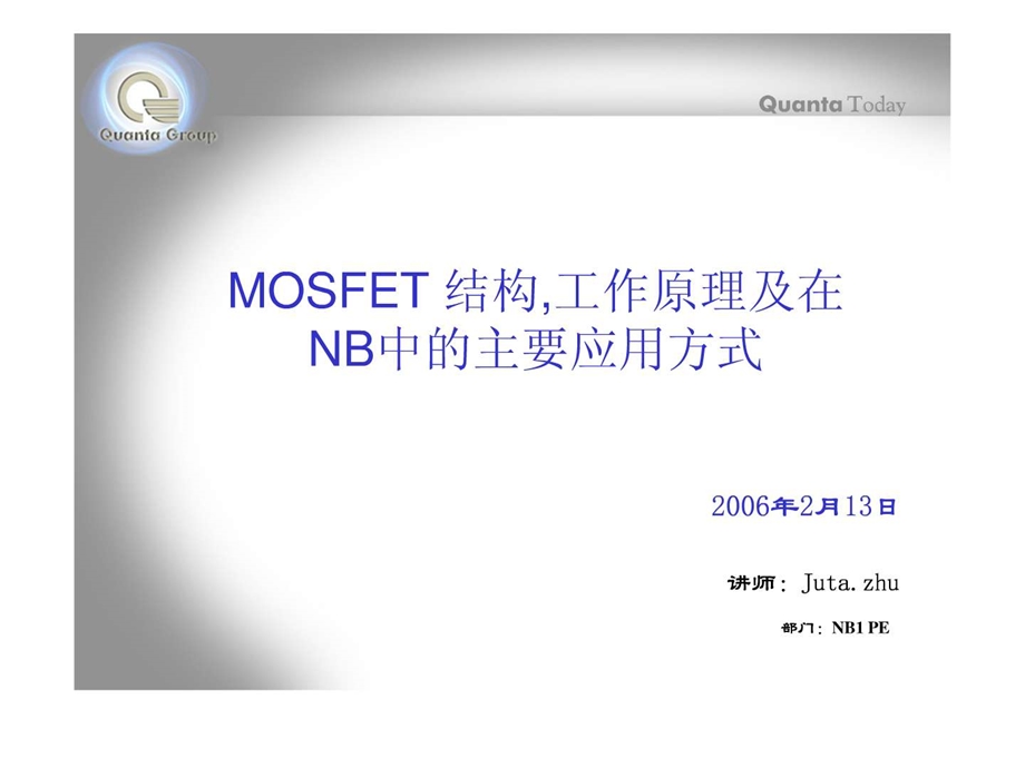 MOSFET结构工作原理及在NOTEBOOK中的主要应用方式0213.ppt_第1页