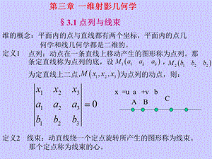 第三章一维射影几何学.ppt