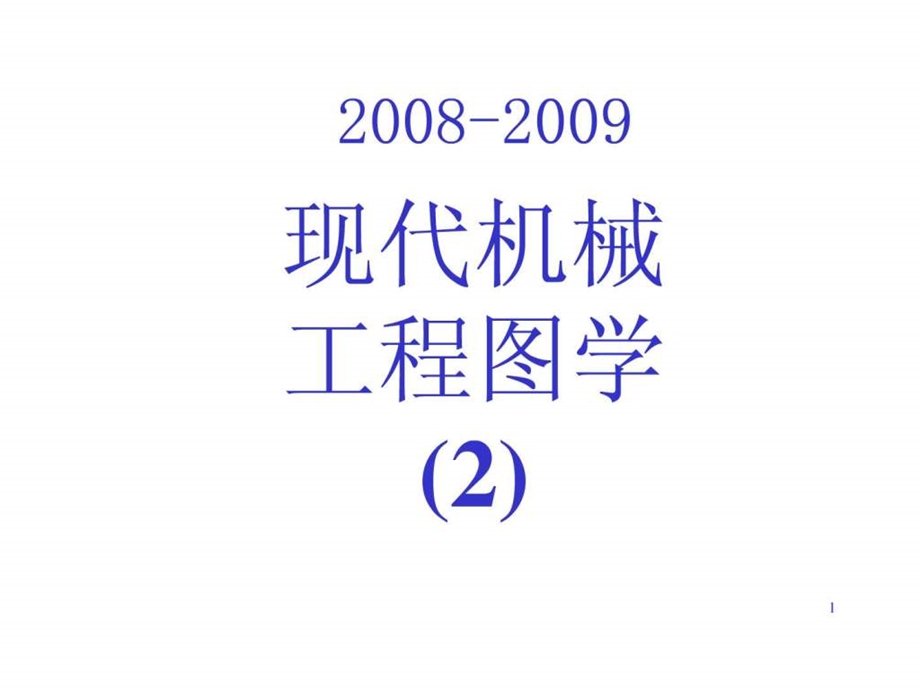 21.直线投影求实长.ppt.ppt_第1页