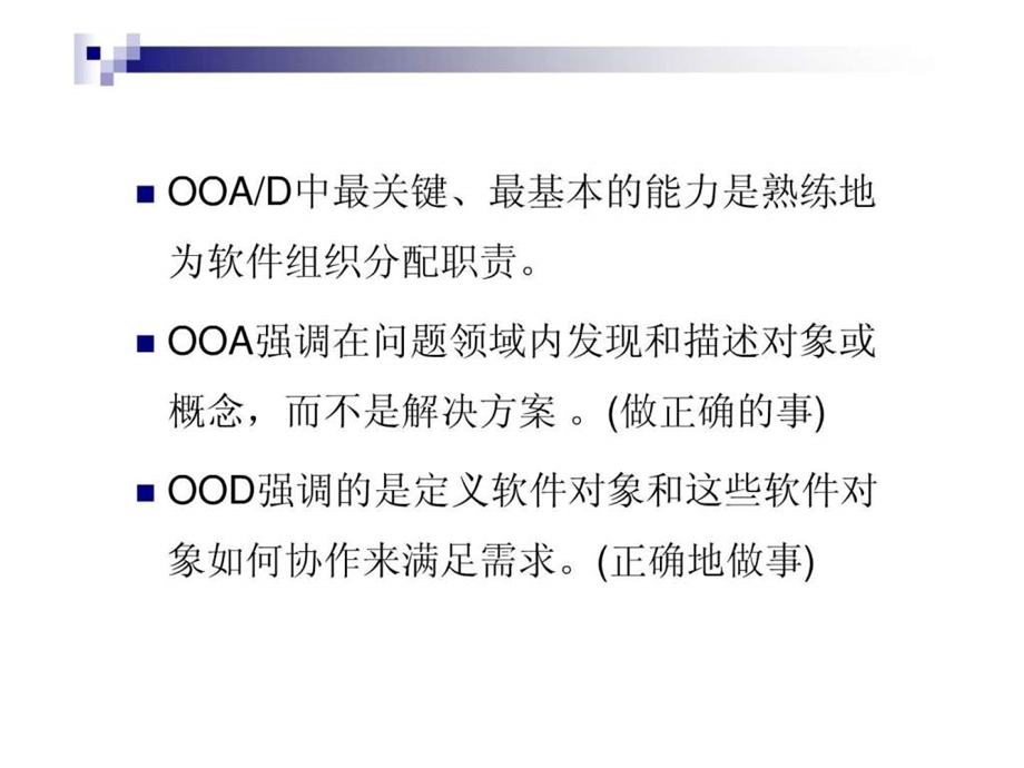 3面向对象软件开发技术OOAOODOOP.ppt.ppt_第2页