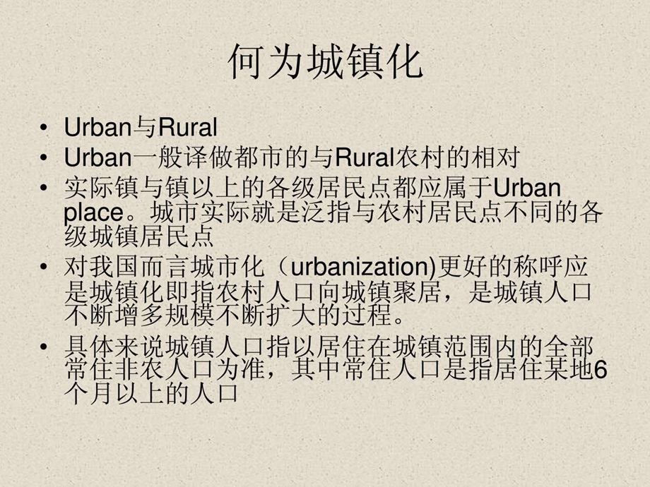 中国城镇化进程图文.ppt.ppt_第2页