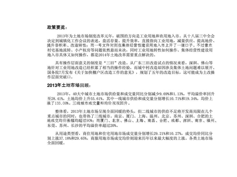 中国土地市场报告.ppt_第2页