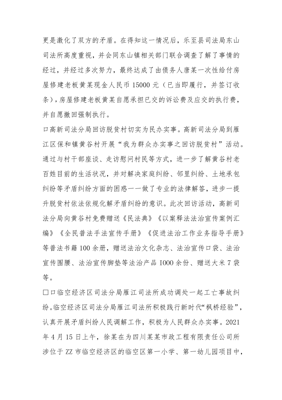 政法队伍教育整顿专刊（八十八）.docx_第3页