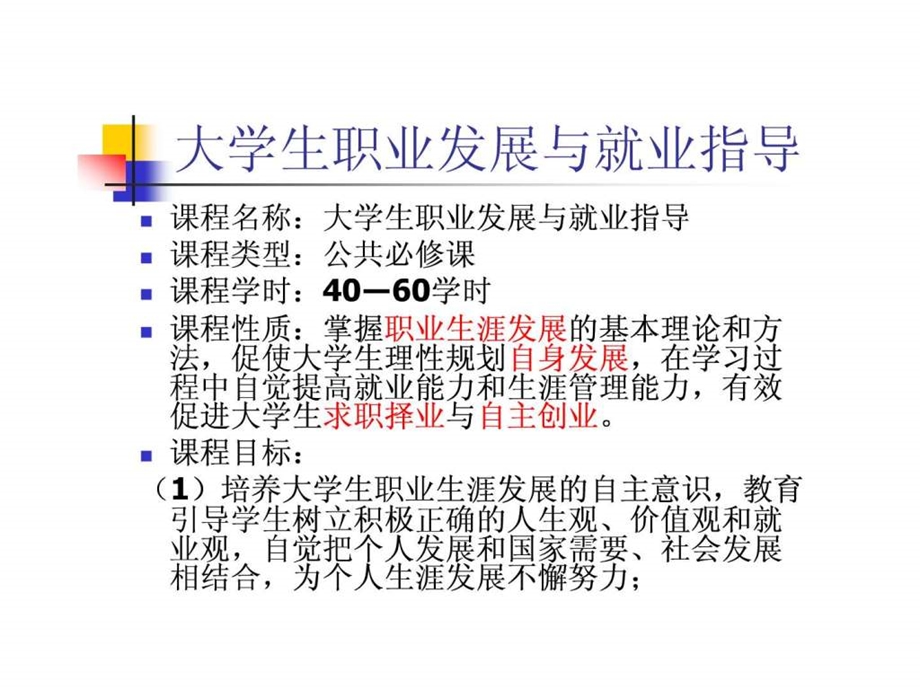 大学生活与角色定位大一1234班图文.ppt.ppt_第2页