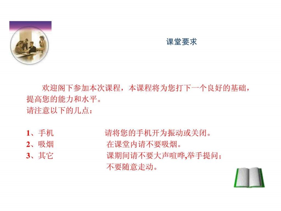 员工绩效管理和企业动力.ppt.ppt_第2页