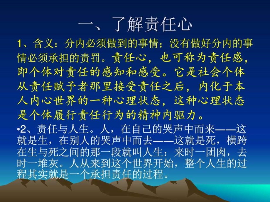 如何培养责任心图文.ppt_第2页