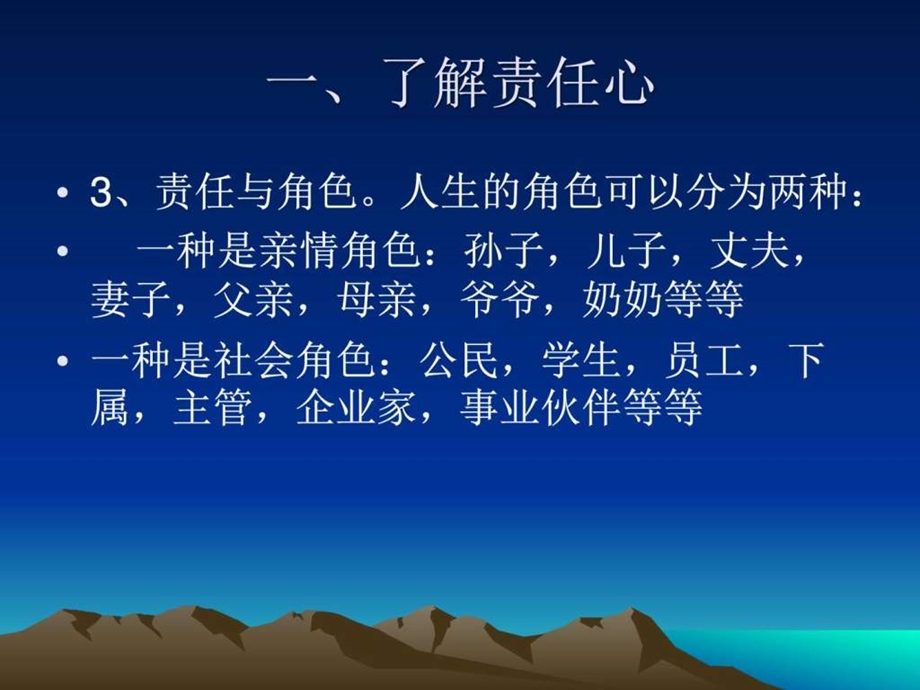 如何培养责任心图文.ppt_第3页