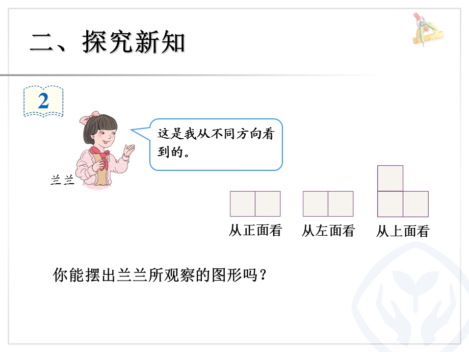 观察物体三（课件）.ppt_第3页