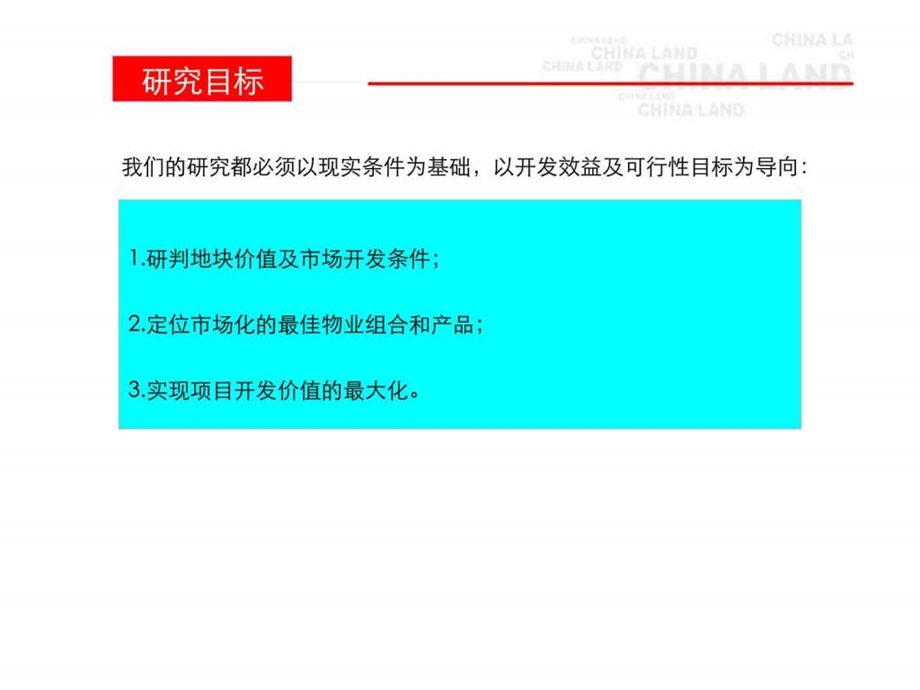 中地行12月1日长沙金星北地块开发定位报告.ppt_第2页