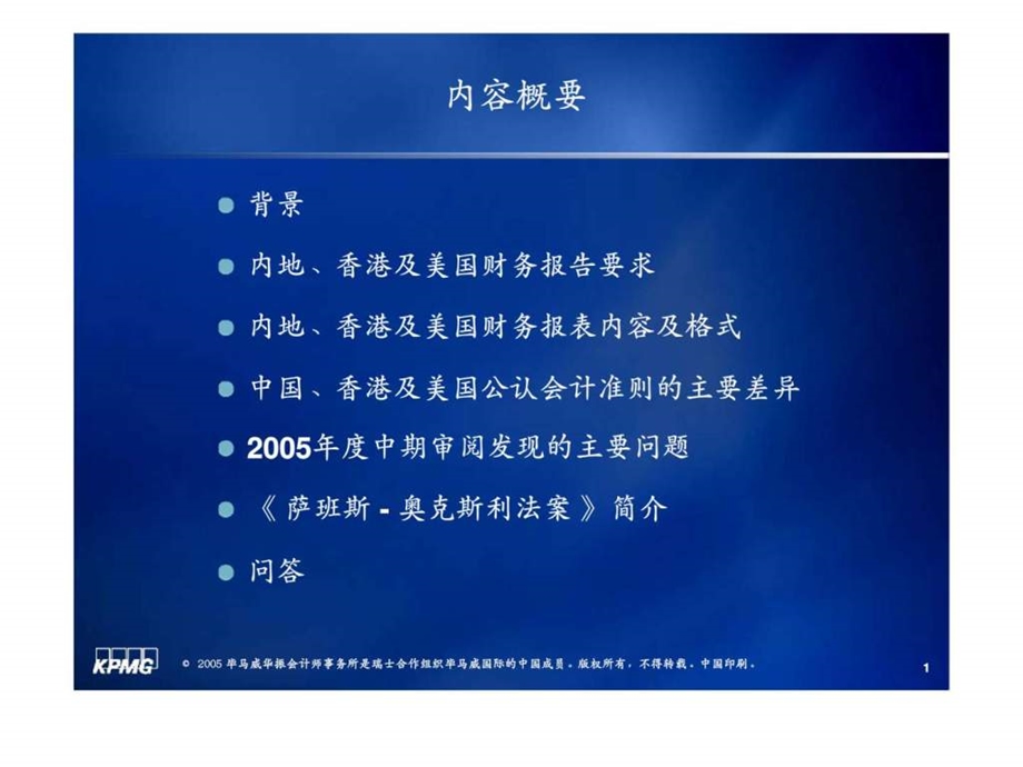 毕马威中国移动香港有限公司财务分析培训.ppt_第2页