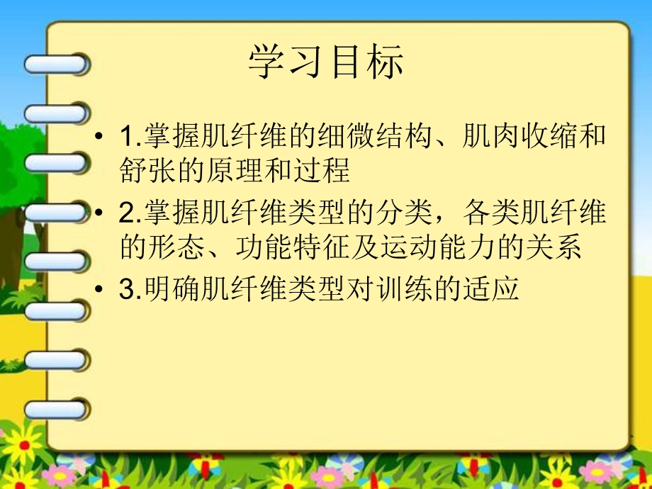 1运动与骨骼肌机能.ppt_第3页