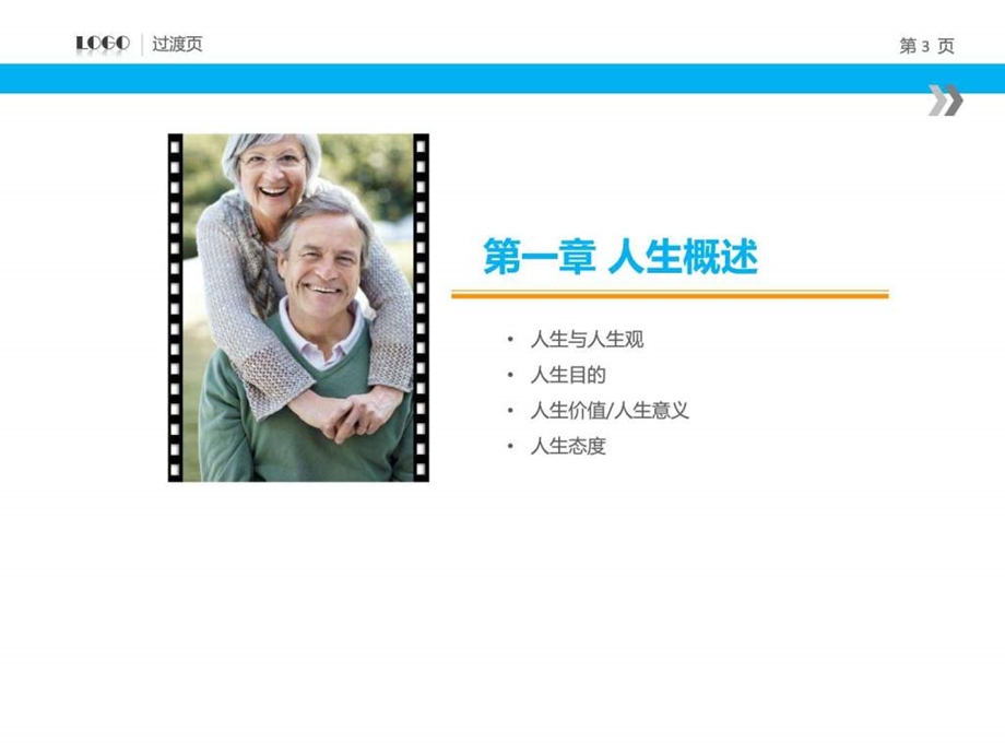 PPT模板人生规划图文.ppt.ppt_第3页