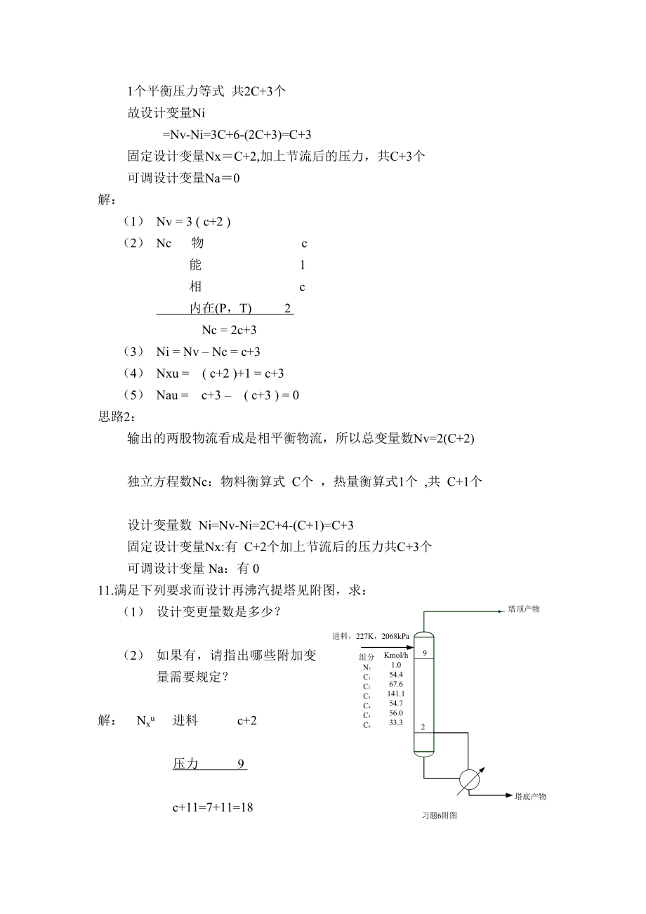 化工分离工程习题答案.doc_第2页