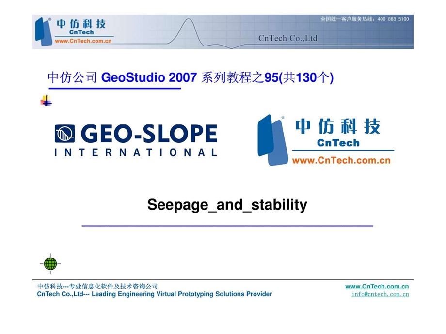 geoslope操作工程实例渗流对边坡稳定性的影响slope....ppt.ppt_第1页