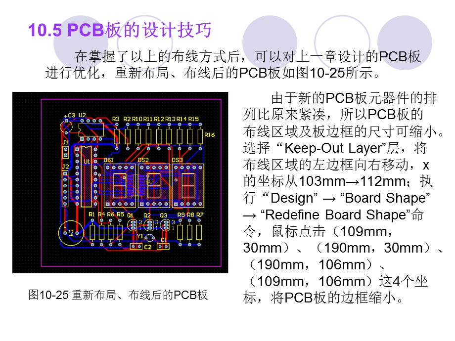 第20讲10.5PCB板设计技巧.ppt_第2页