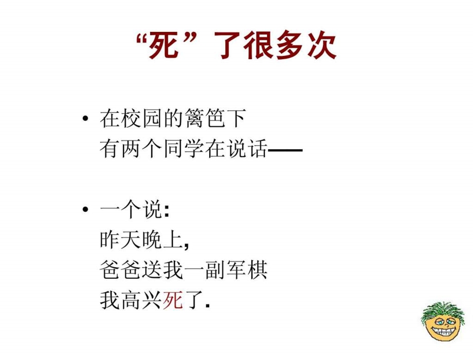 作文语言指导.ppt.ppt_第1页