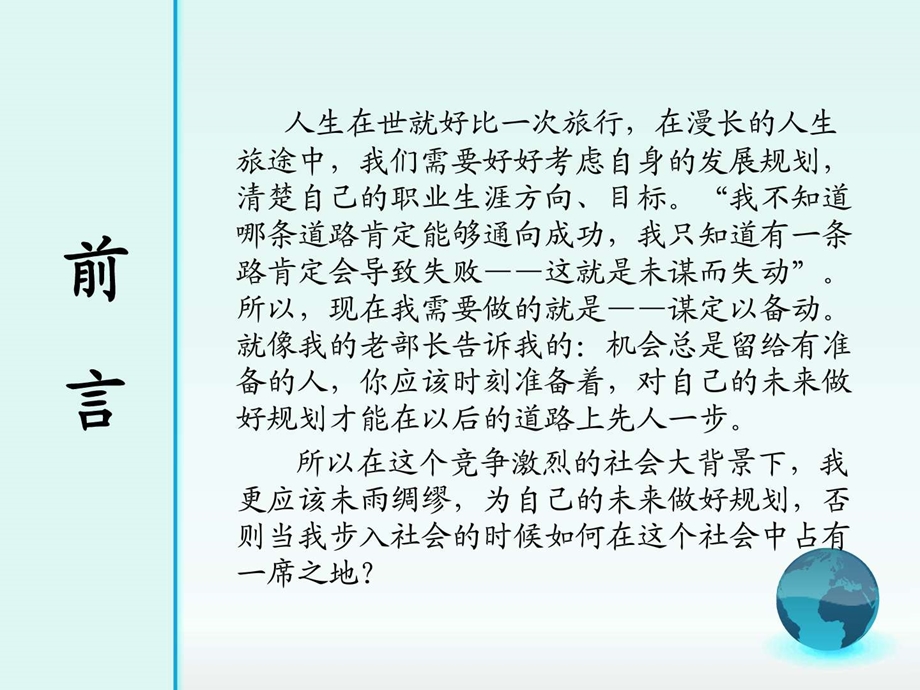 会计职业生涯规划ppt模板图文.ppt.ppt_第3页