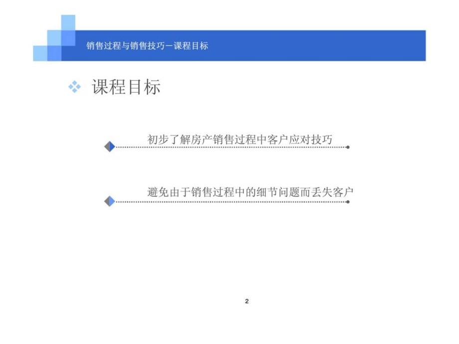 同策销售过程与销售技巧.ppt_第2页