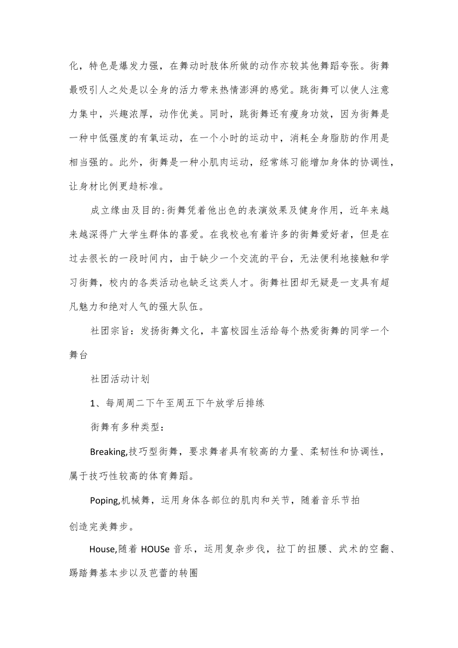 街舞社工作计划5篇.docx_第2页