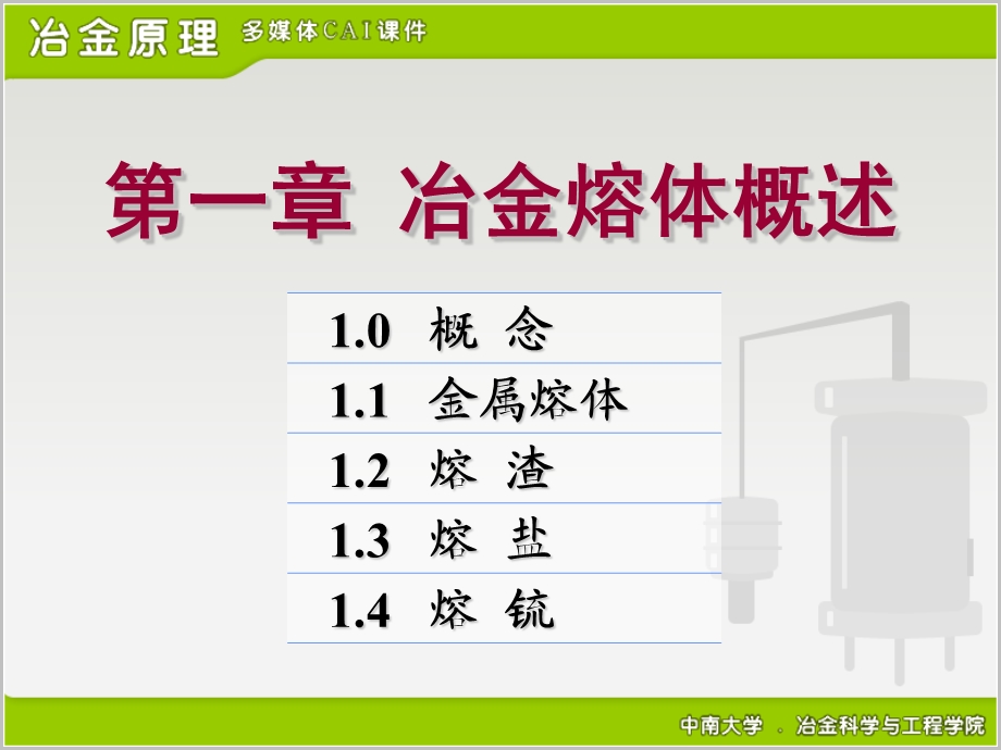 冶金原理课件中南大学.ppt_第2页