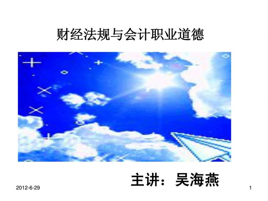 法规与职业道德第一章课件1新.ppt_第1页