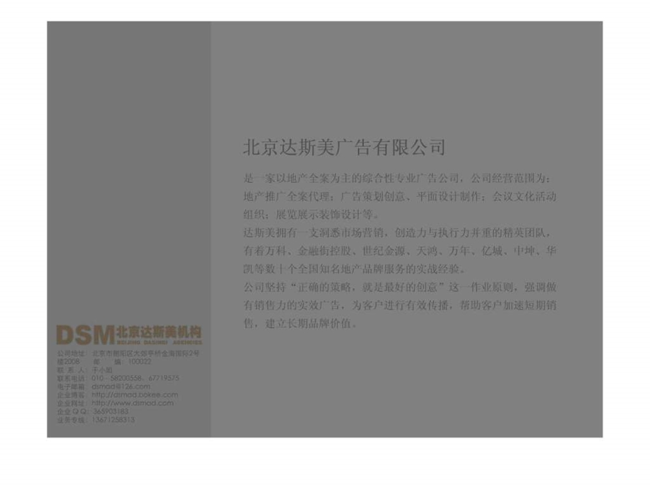 北京达斯美地产广告机构十年经典作品集.ppt_第3页