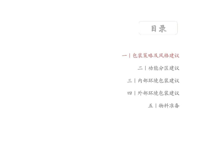 水岸新城项目售楼中心规划方案.ppt_第2页