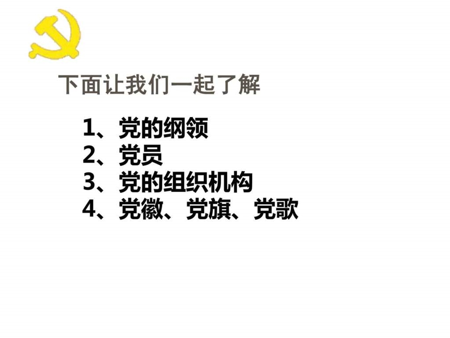 党课课件.ppt.ppt_第3页