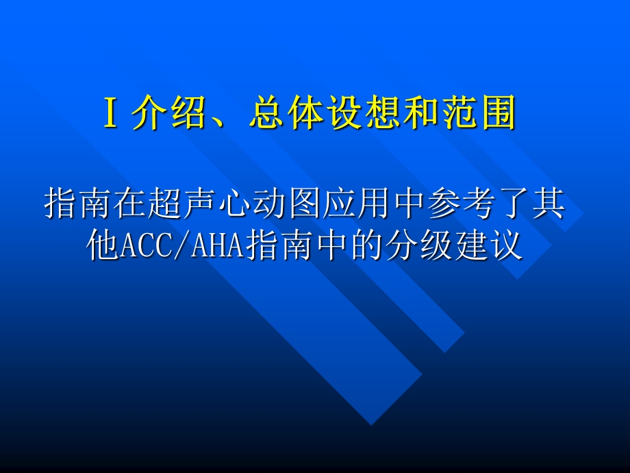 超声心动图临床应用指南ppt课件.ppt_第3页