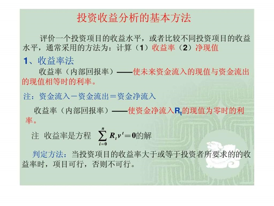 第五章投资收益分析.ppt_第2页