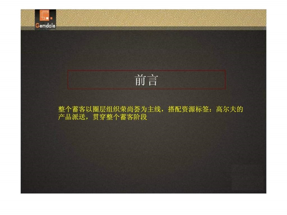 06月长沙金地三千府蓄客方案.ppt_第3页